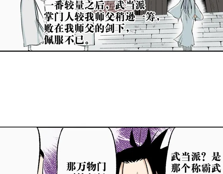 第26话：你忘了我？ 第75页