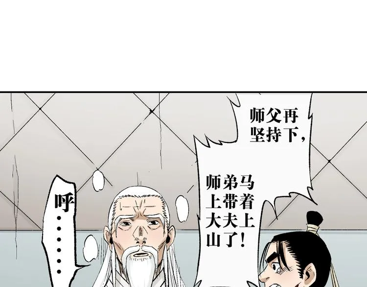 第26话：你忘了我？ 第79页