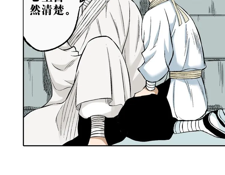 第26话：你忘了我？ 第93页