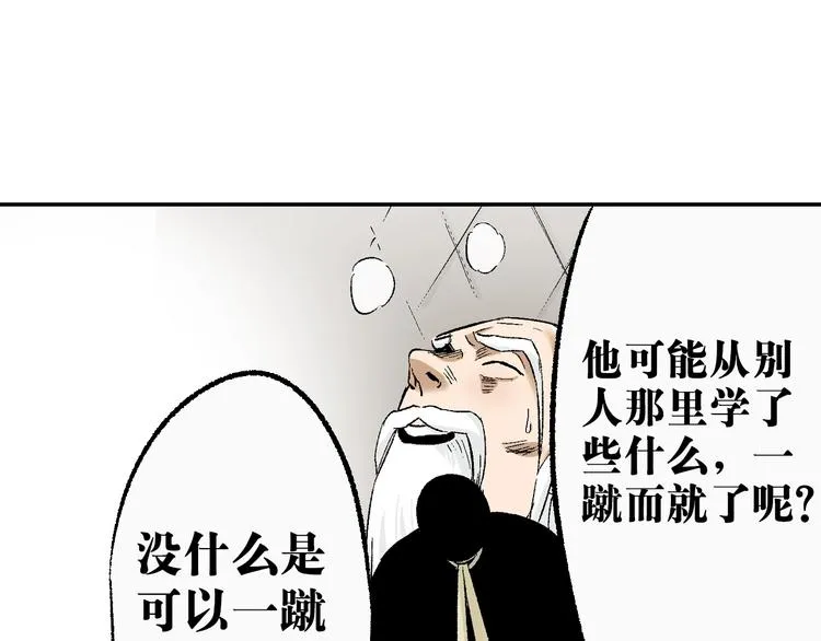 第26话：你忘了我？ 第94页