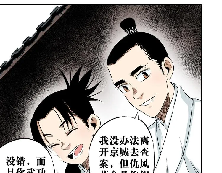 第25话：清白之身 第99页