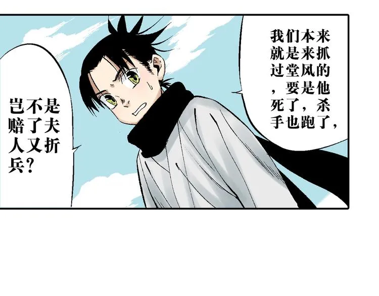 第22话：穷寇莫追 第57页