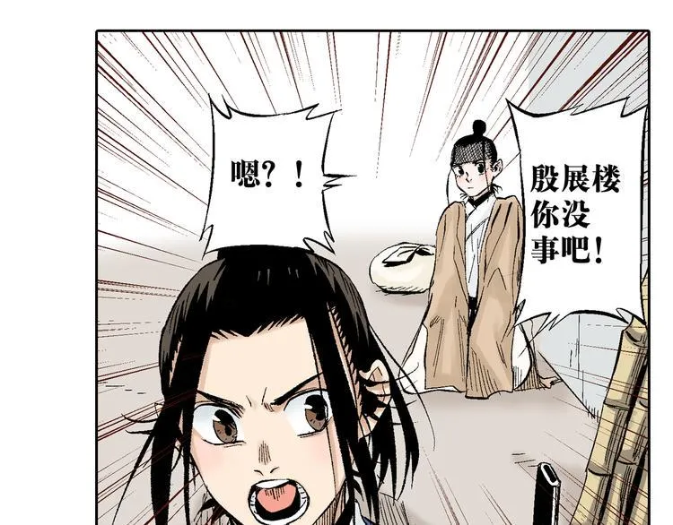 第18章：真凶现身 第30页