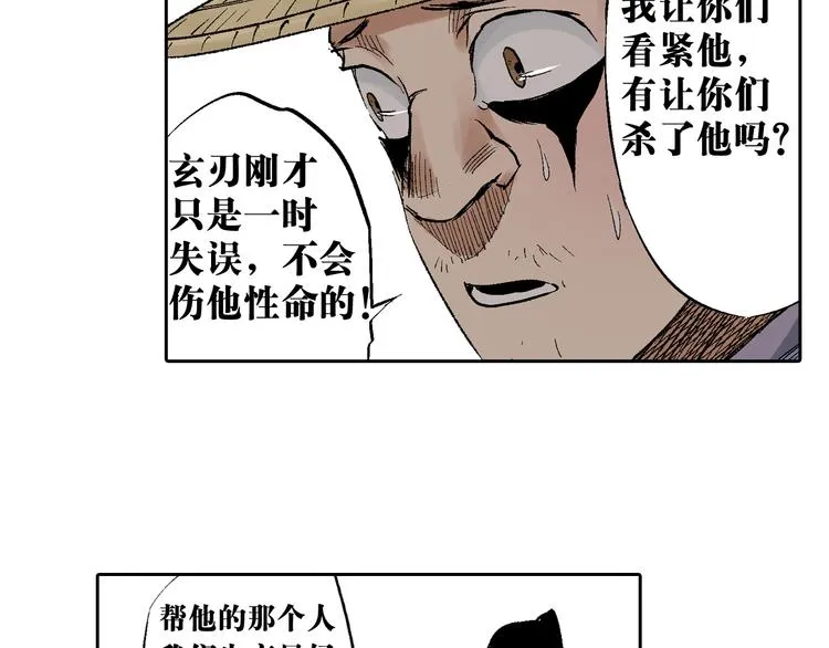 第18章：真凶现身 第44页