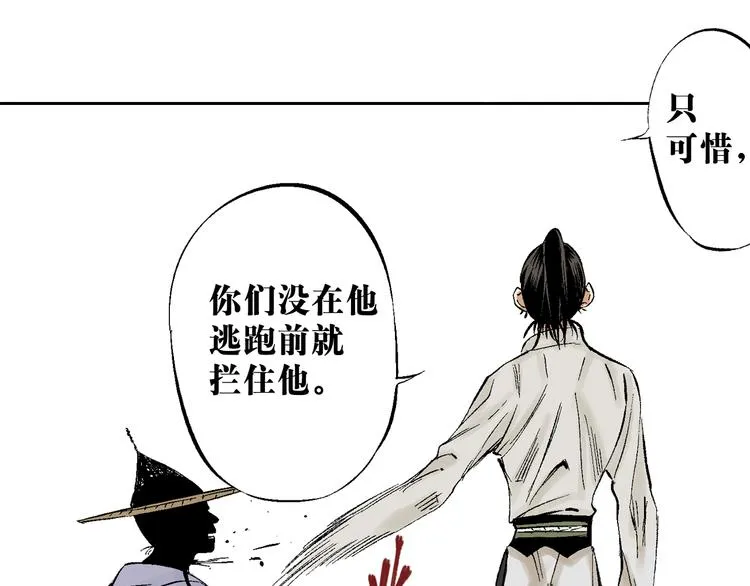 第18章：真凶现身 第47页