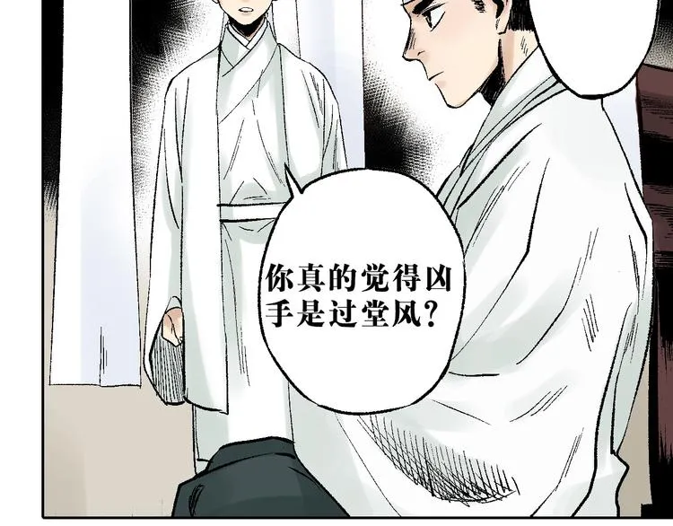 第12章：含冤入狱 第9页