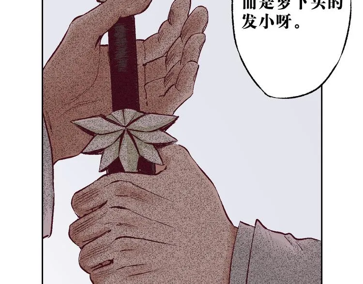 第12章：含冤入狱 第20页