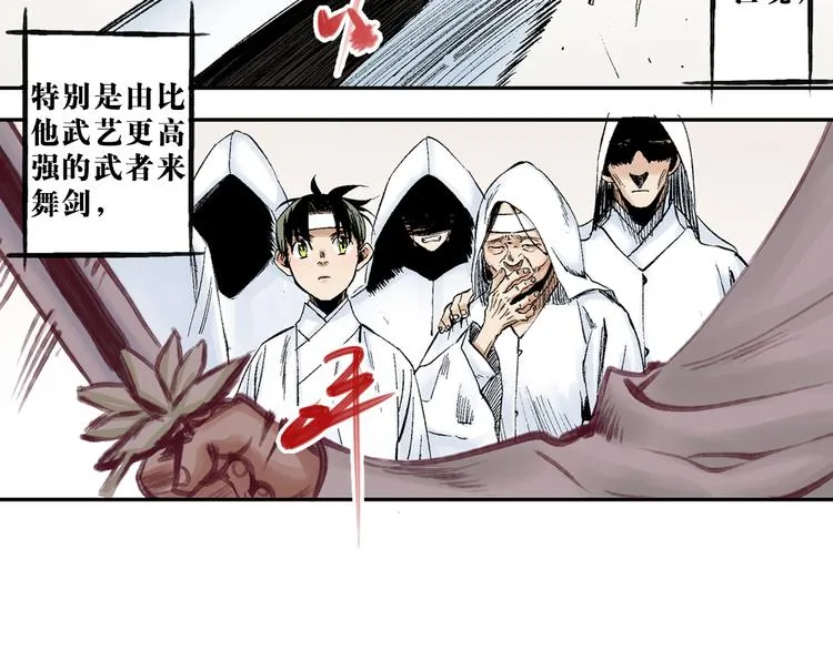第12章：含冤入狱 第26页