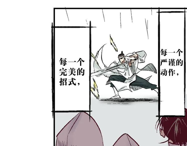 第12章：含冤入狱 第27页