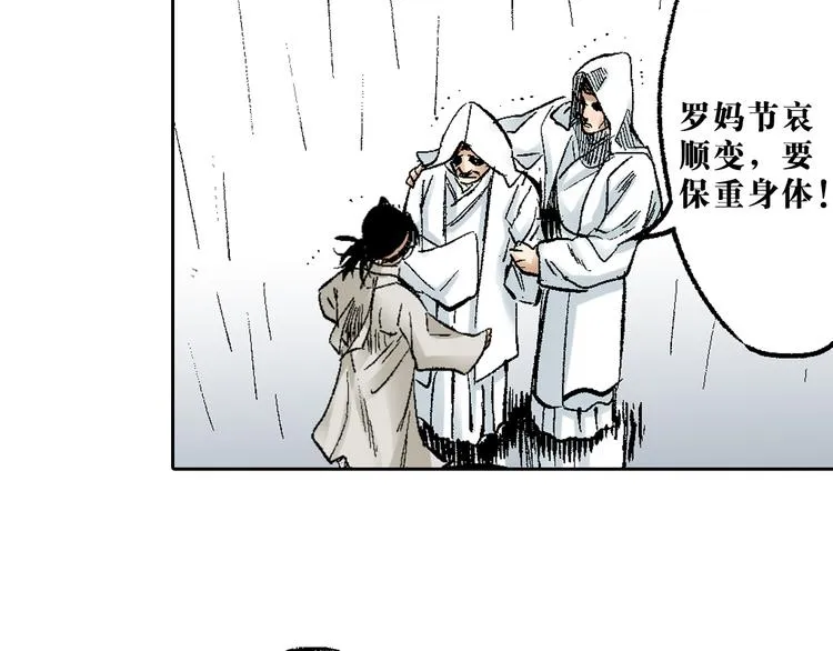 第12章：含冤入狱 第41页