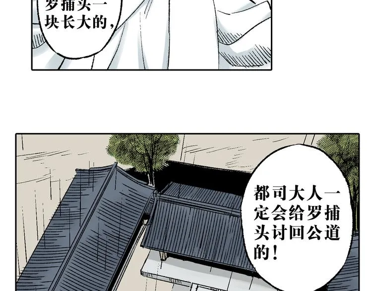 第12章：含冤入狱 第43页