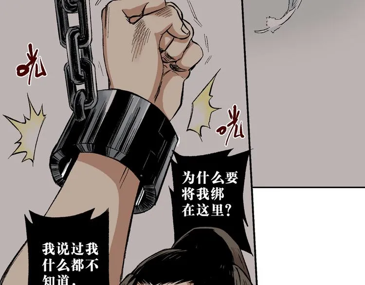 第12章：含冤入狱 第56页