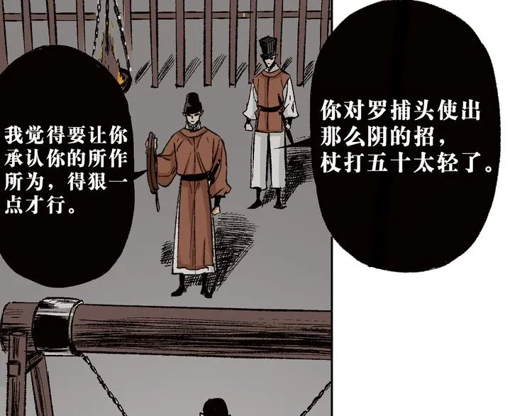 第12章：含冤入狱 第60页