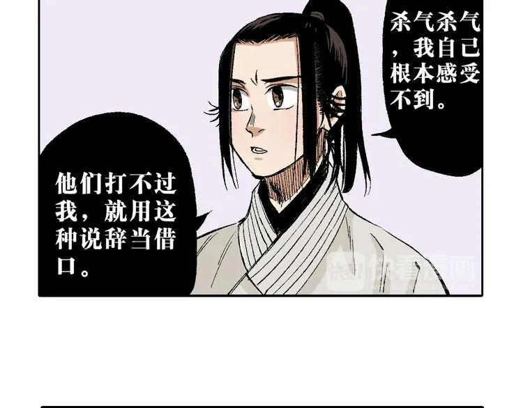 第12章：含冤入狱 第67页