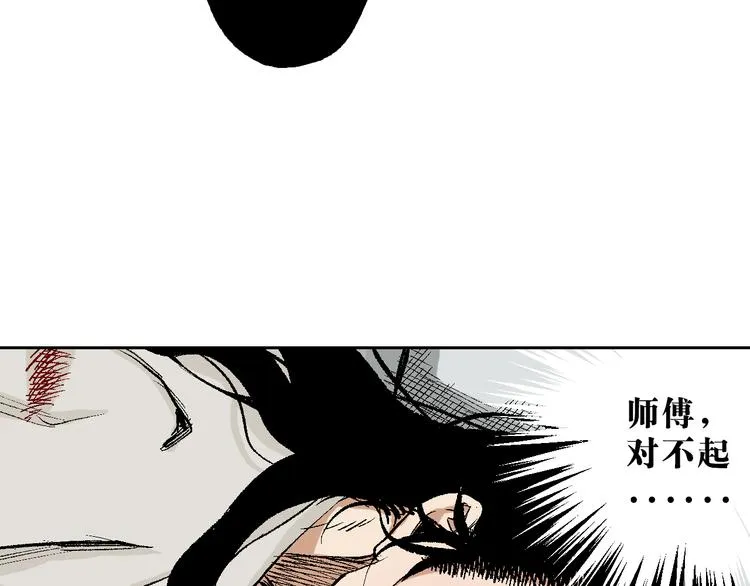 第12章：含冤入狱 第70页