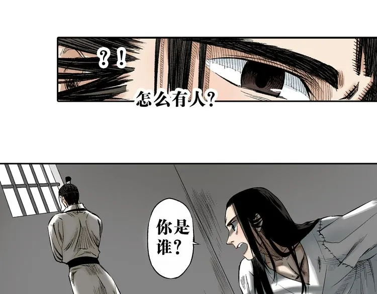 第12章：含冤入狱 第72页