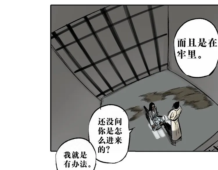 第12章：含冤入狱 第77页