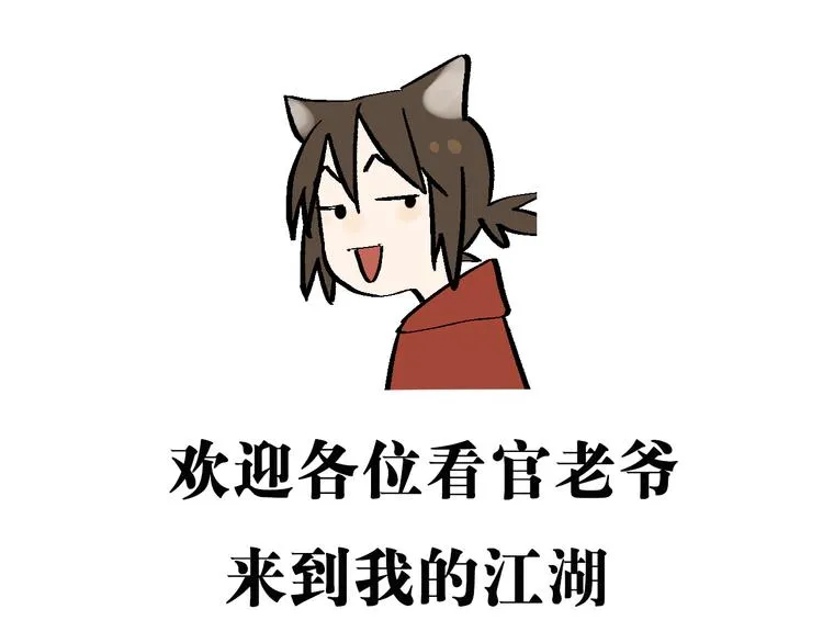 序章：开启热血武林之旅 第1页