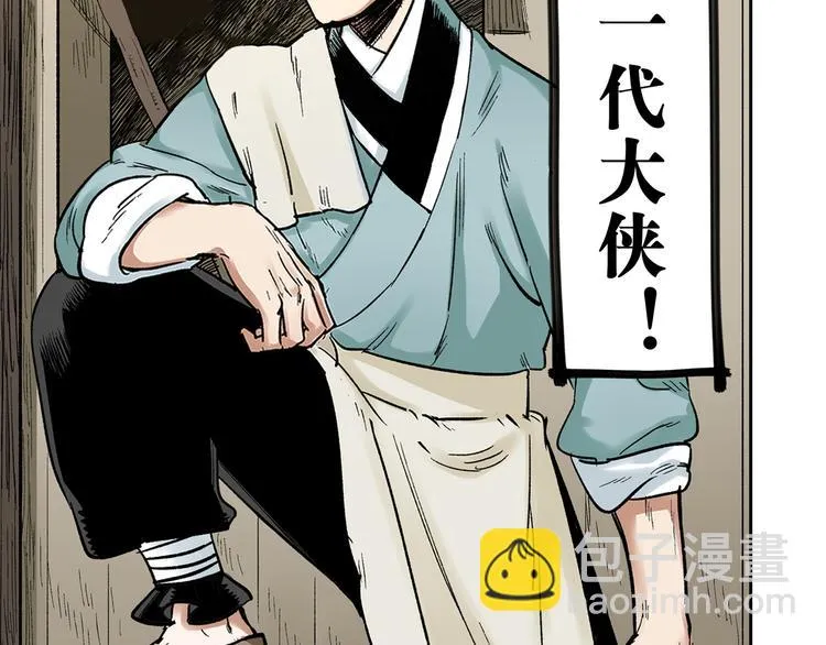 第1章：初入江湖 第12页