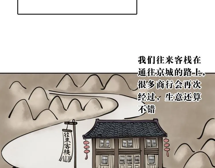 第1章：初入江湖 第29页