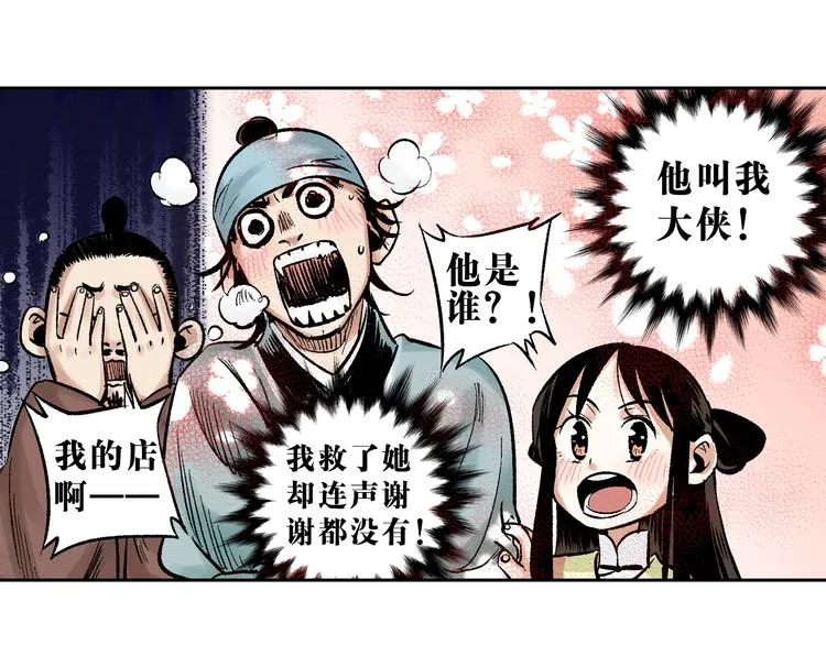 第3章：戏耍山贼 第40页