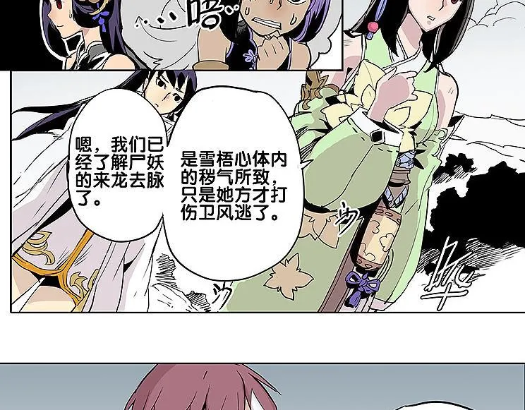 第28话 趁胜追击 第11页