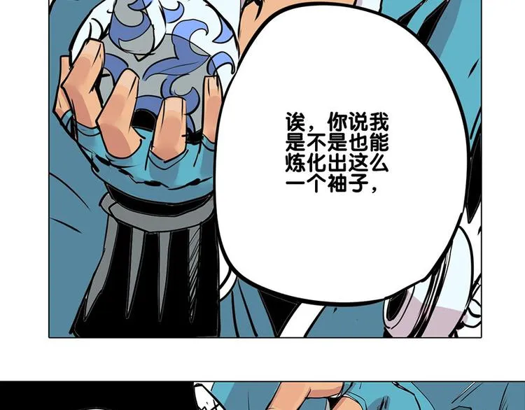 第21话 袖中世界 第24页
