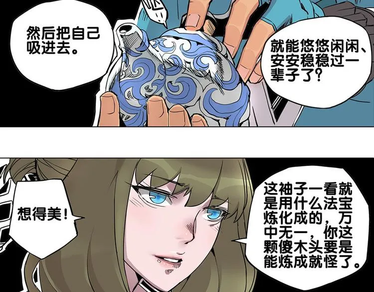 第21话 袖中世界 第25页