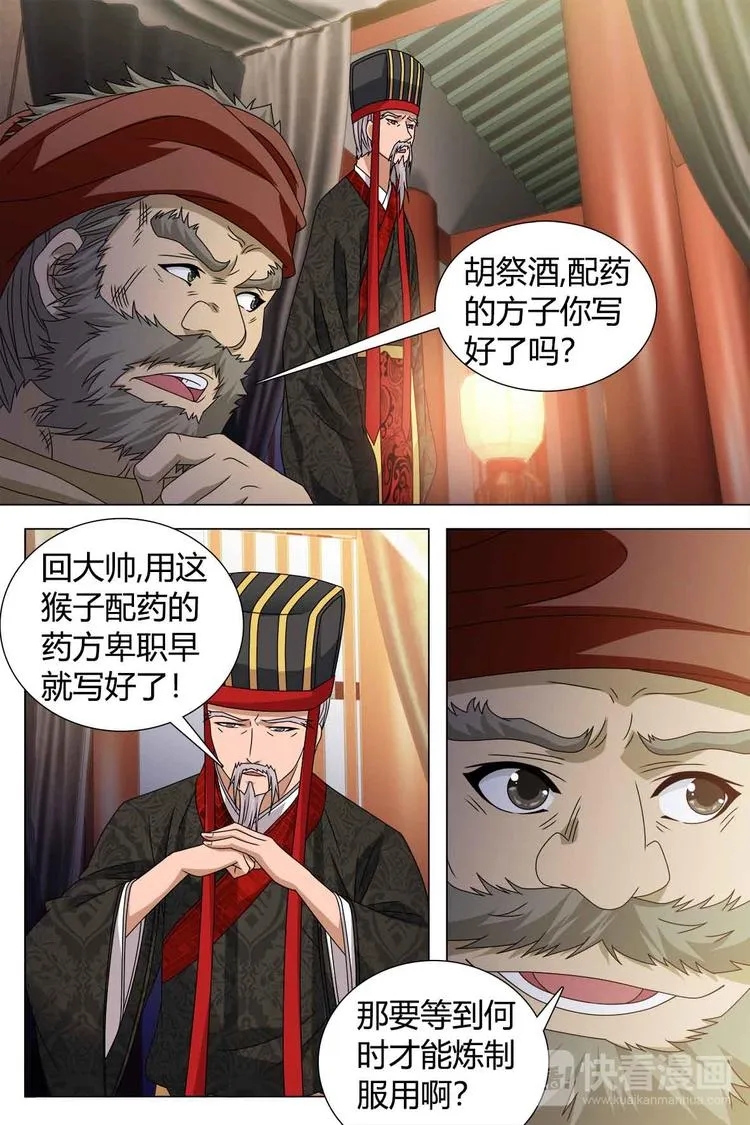 第80话 上 第6页
