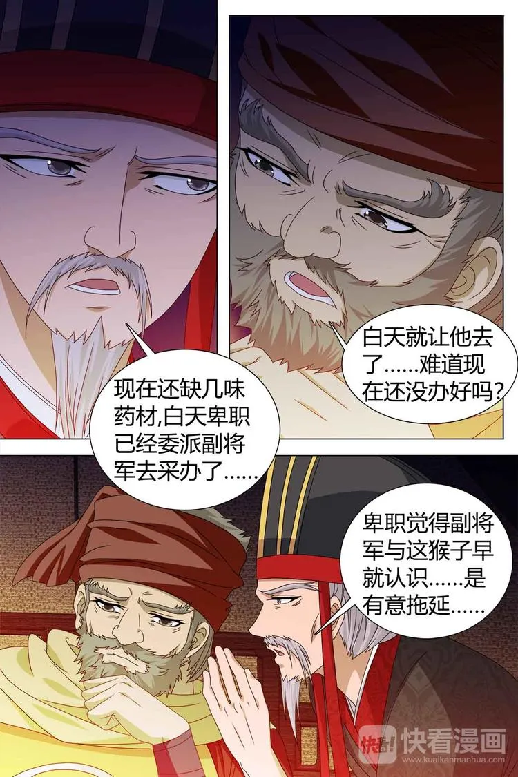 第80话 上 第7页