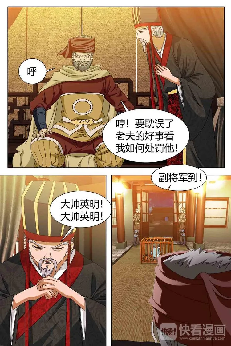 第80话 上 第8页