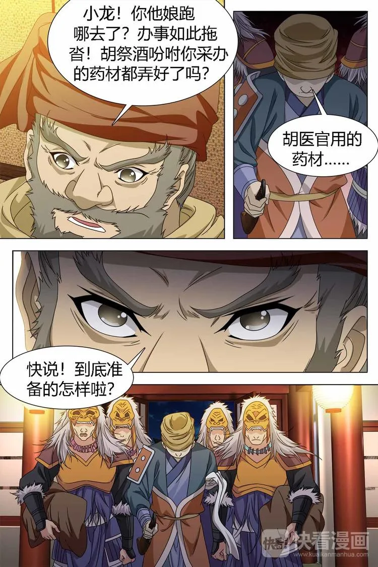 第80话 上 第10页