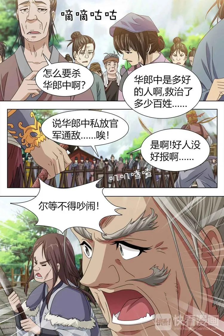第79话 上 第8页