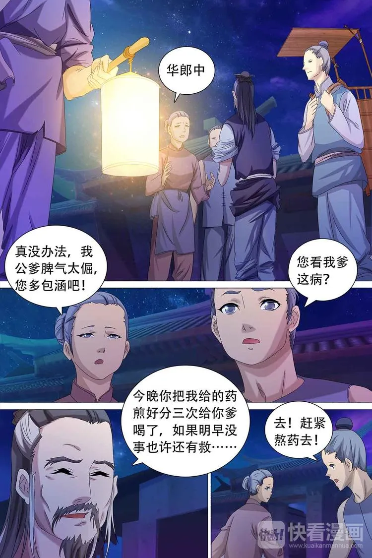 第49话 第1页