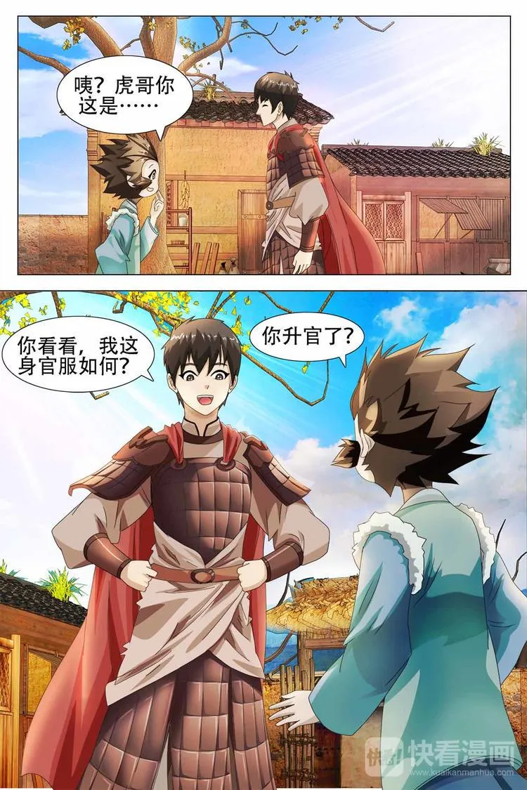 第65话 第2页