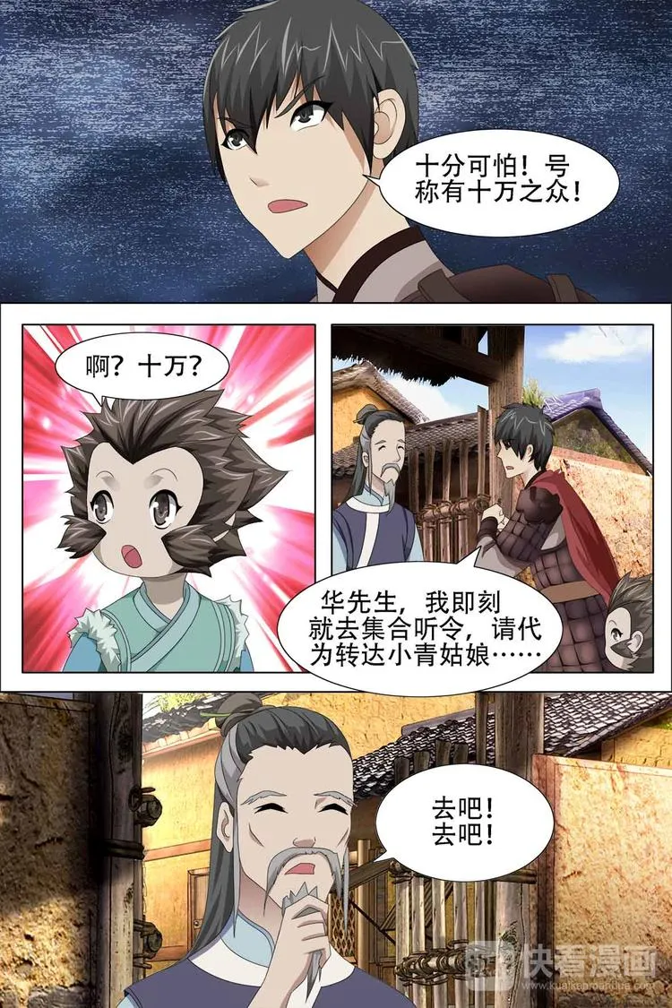 第65话 第8页