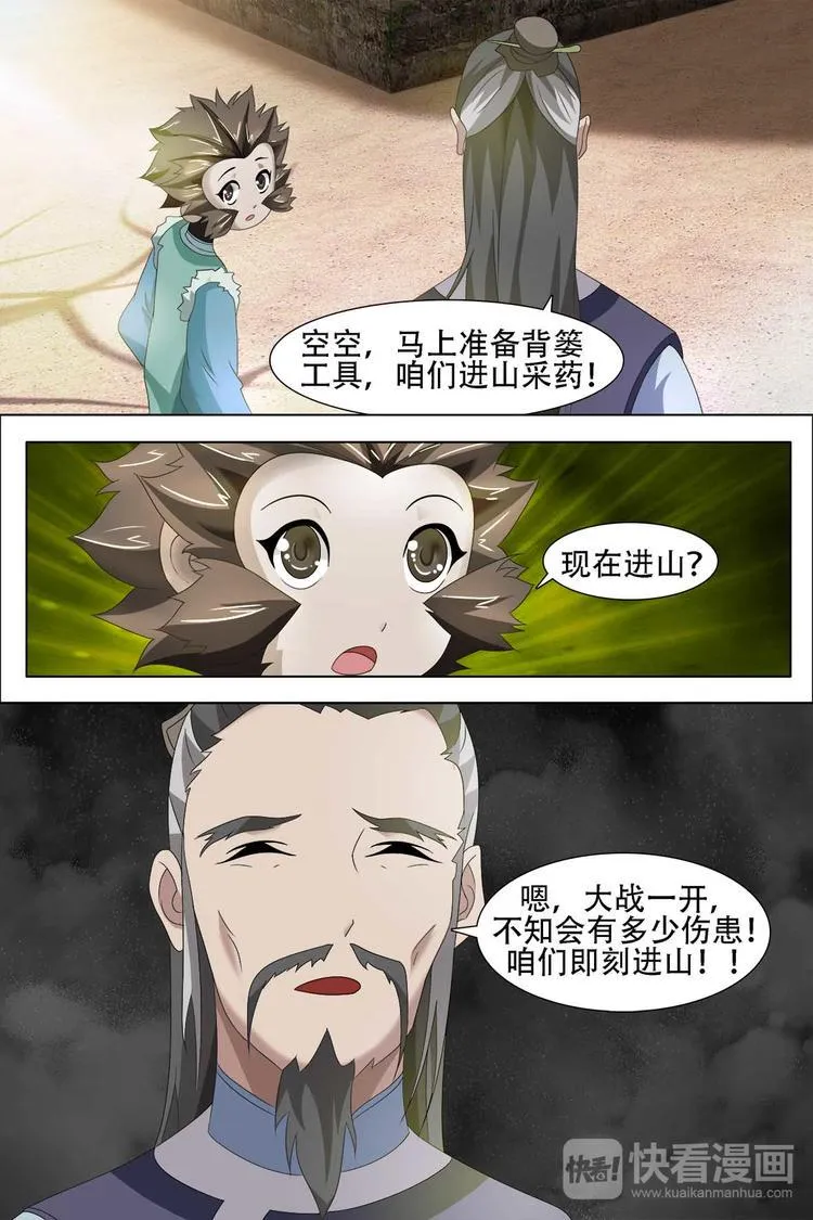 第65话 第9页