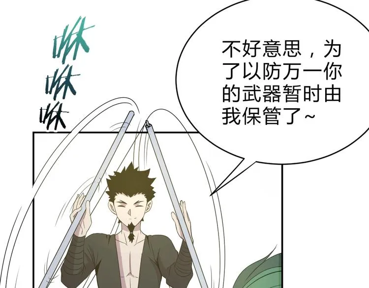 第11话 威胁 第32页