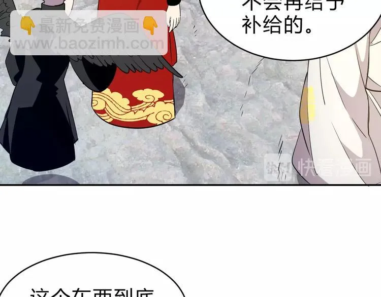 第11话 威胁 第91页