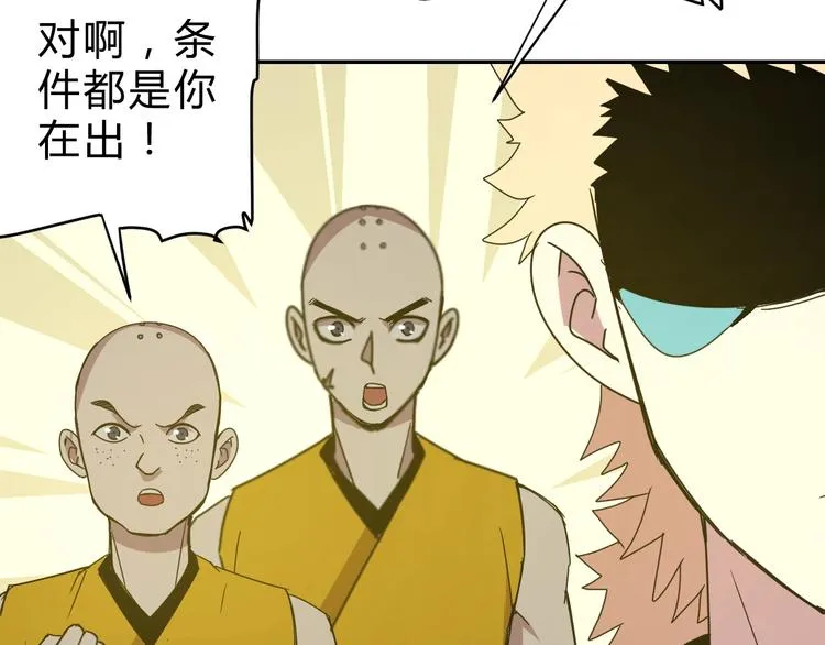 第9话 一拳定音 第82页