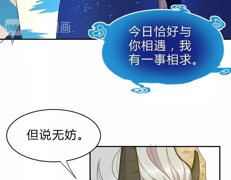 第8话 山神 第57页