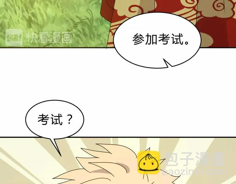 第7话 提升一阶！ 第34页