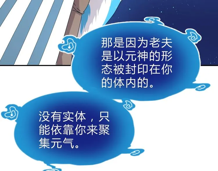 第7话 提升一阶！ 第82页