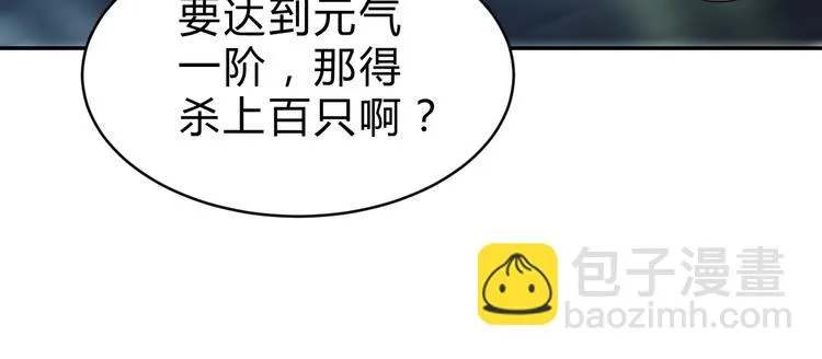 第7话 提升一阶！ 第110页