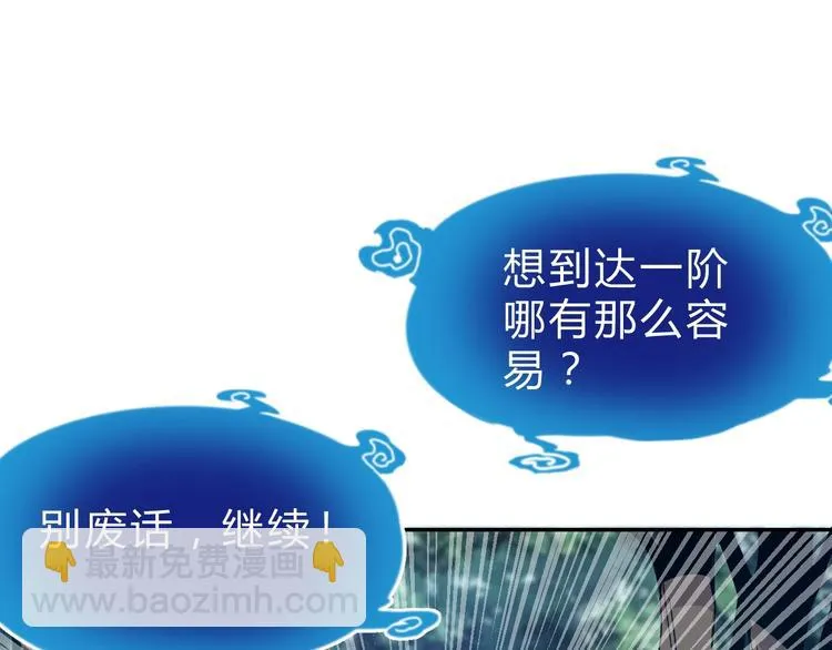 第7话 提升一阶！ 第111页
