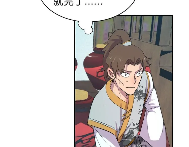 第6话 不战而屈人之兵 第42页