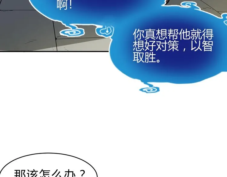 第6话 不战而屈人之兵 第55页