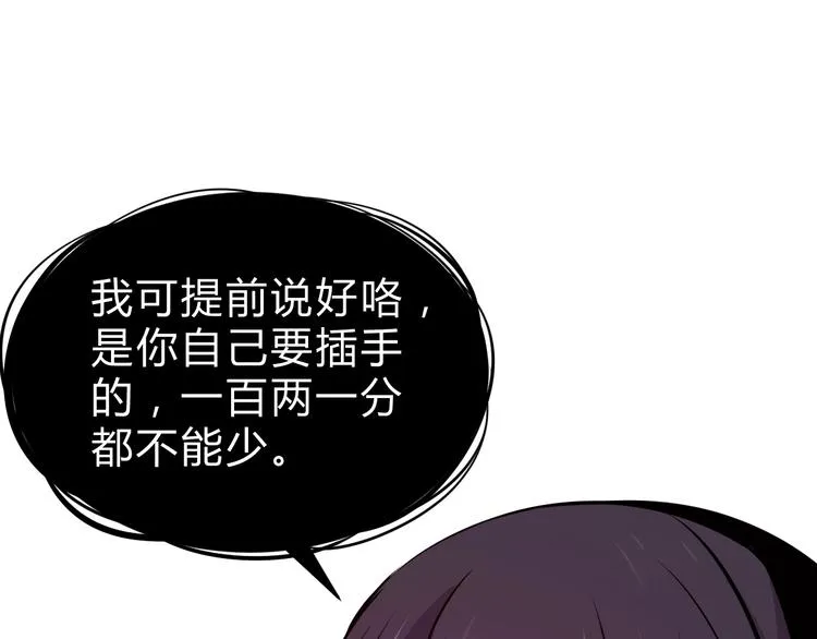 第6话 不战而屈人之兵 第61页