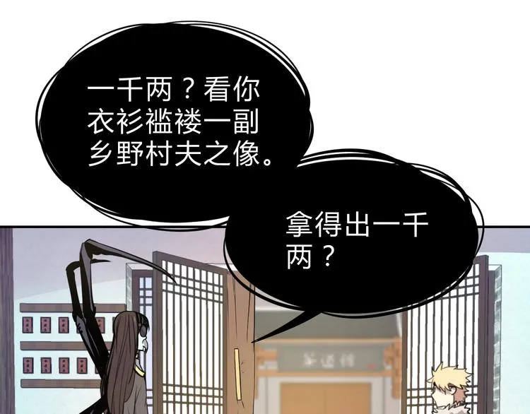 第6话 不战而屈人之兵 第85页