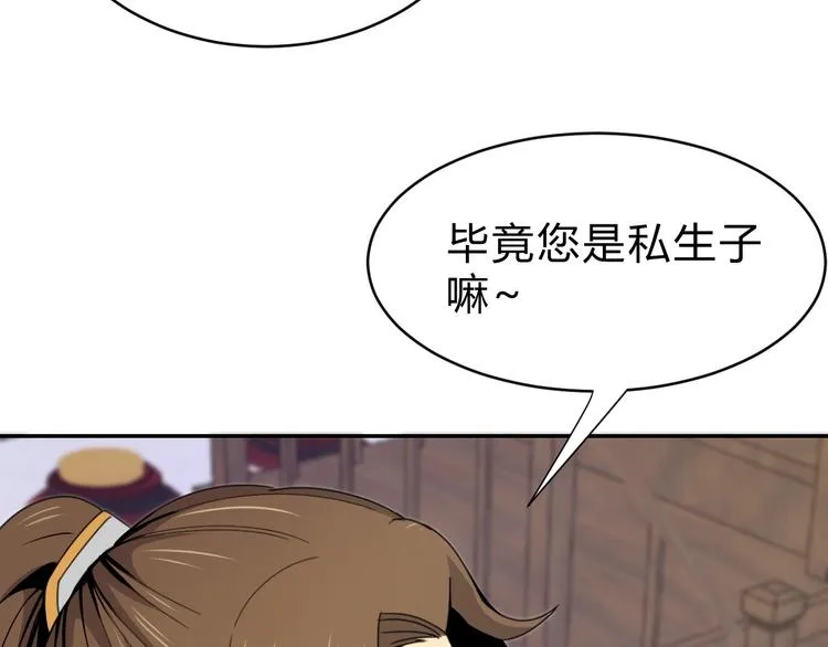 第5话 狗嘴吐不出象牙 第24页